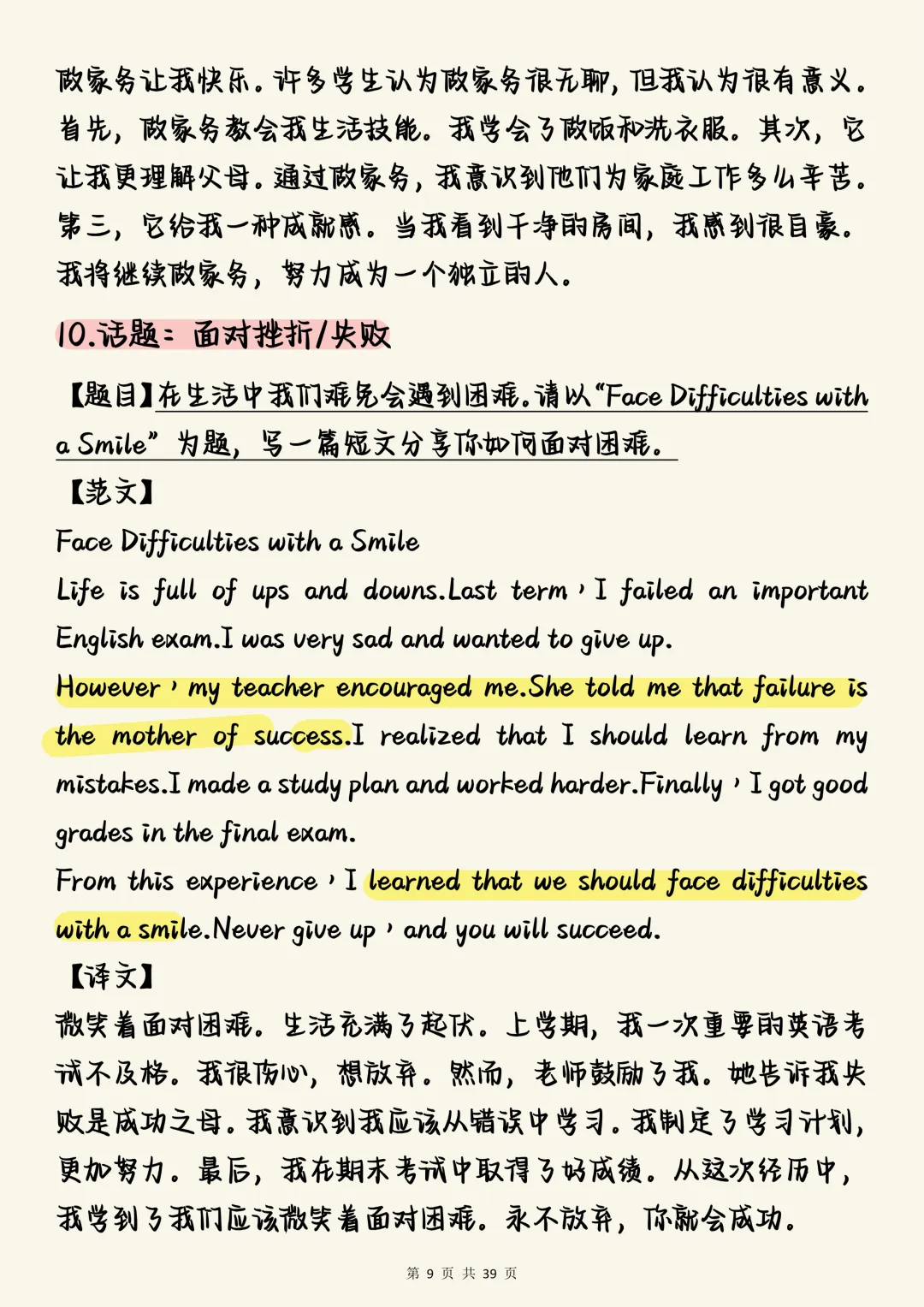 中考英语必背【2026中考英语作文预测押题50篇】,打印出来每天背3篇作文! 第9张