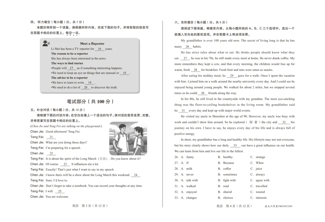 【中考】2026年山西省初中学业水平调研 第11张