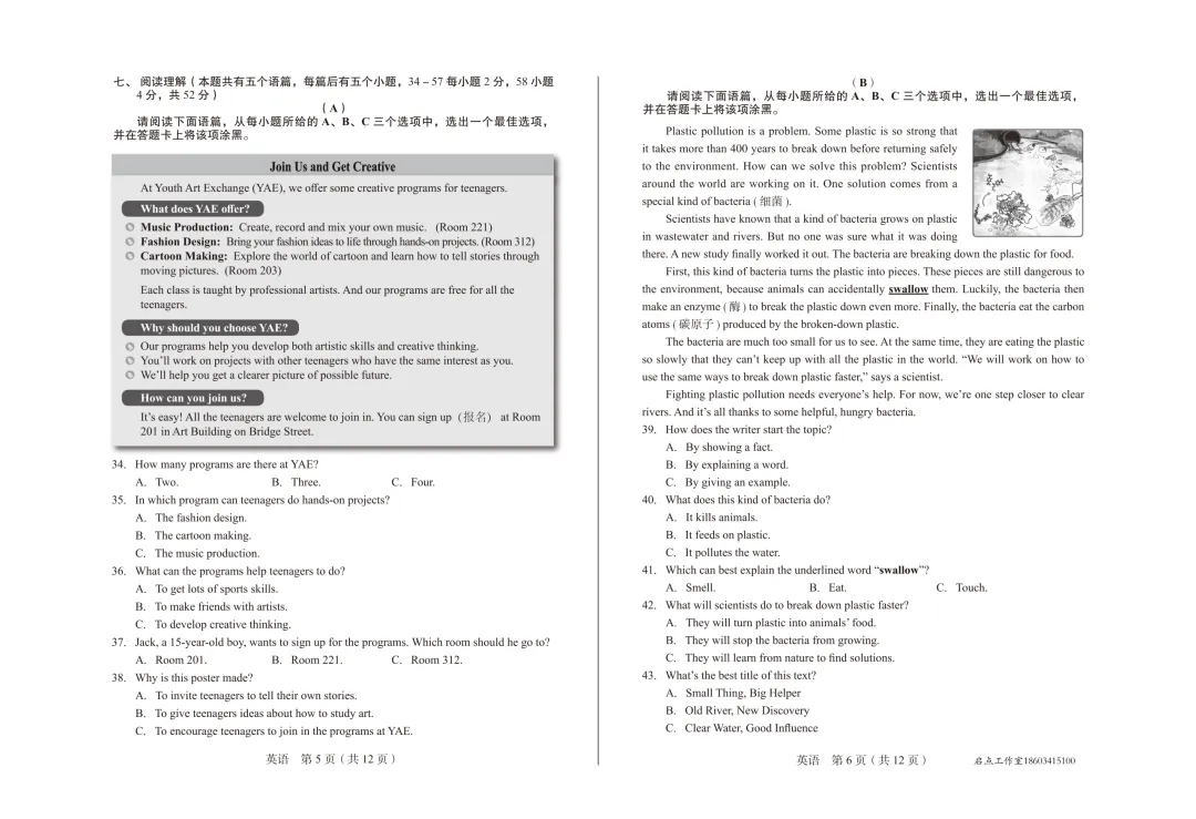 【中考】2026年山西省初中学业水平调研 第12张