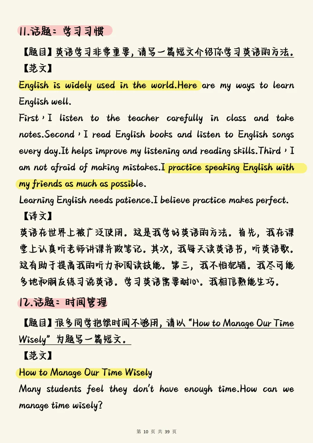 中考英语必背【2026中考英语作文预测押题50篇】,打印出来每天背3篇作文! 第10张