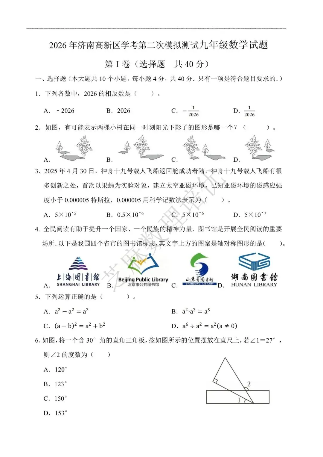 济南高新区二模数学试卷2026.5 第1张