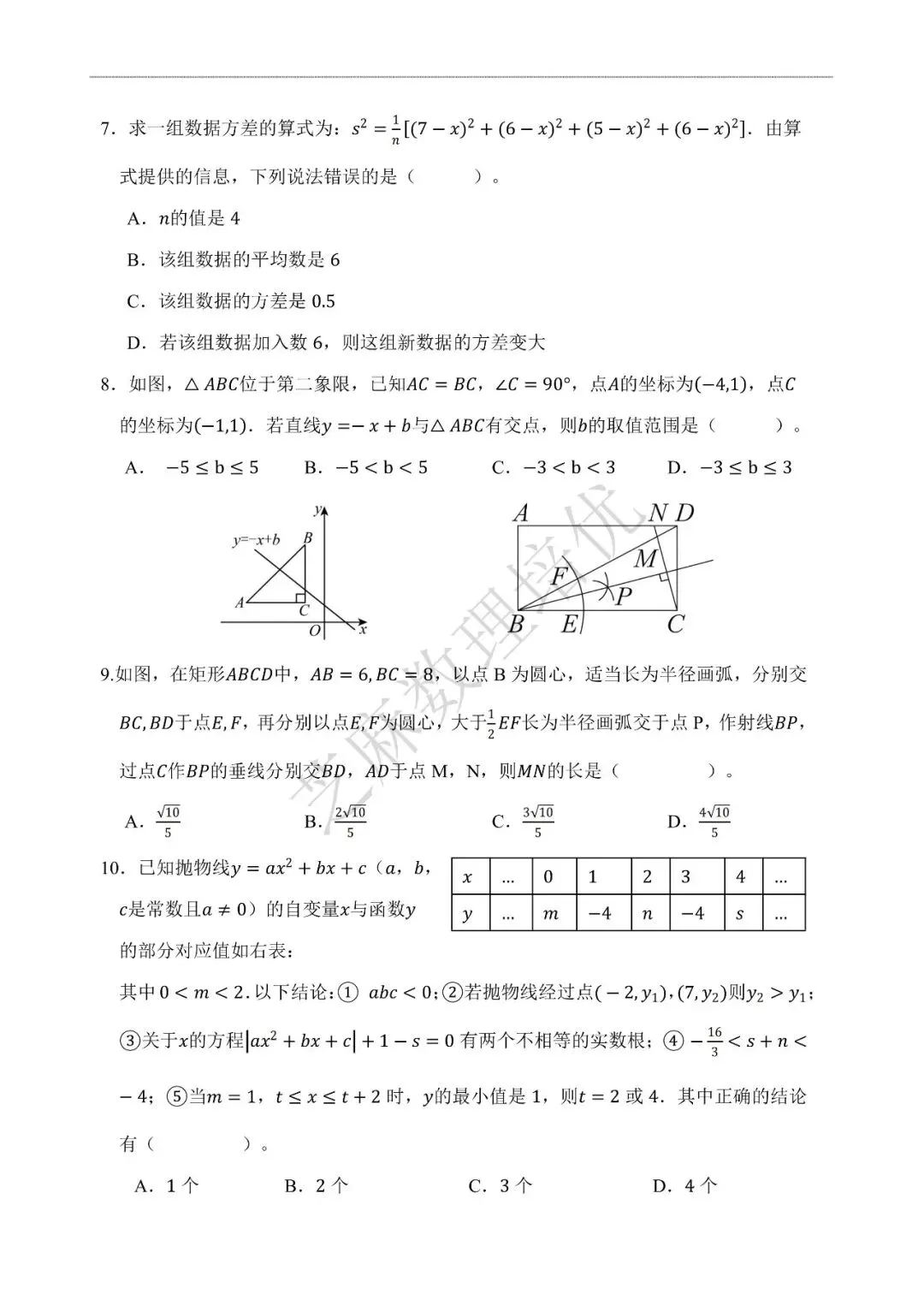 济南高新区二模数学试卷2026.5 第2张