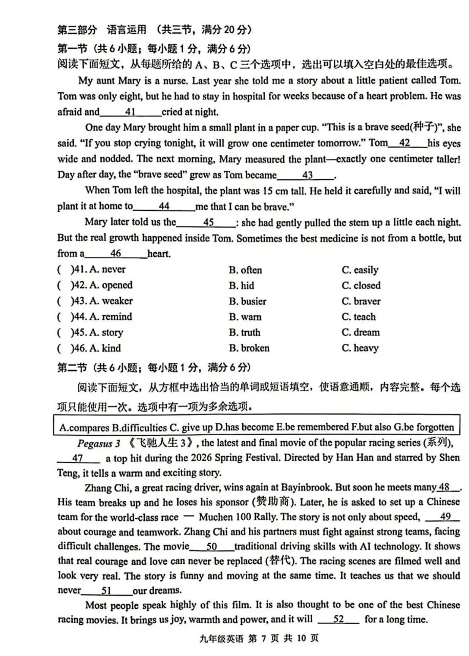 2026年山东省临沂市河东区中考一模英语试卷附答案 第8张
