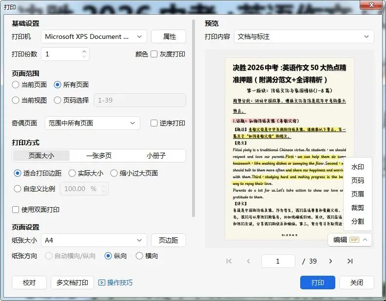 中考英语必背【2026中考英语作文预测押题50篇】,打印出来每天背3篇作文! 第11张