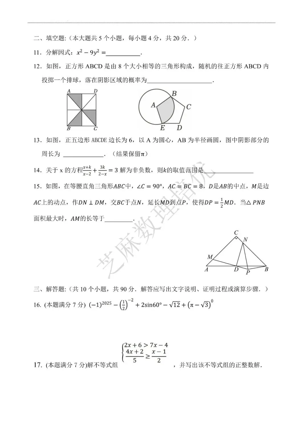 济南高新区二模数学试卷2026.5 第3张