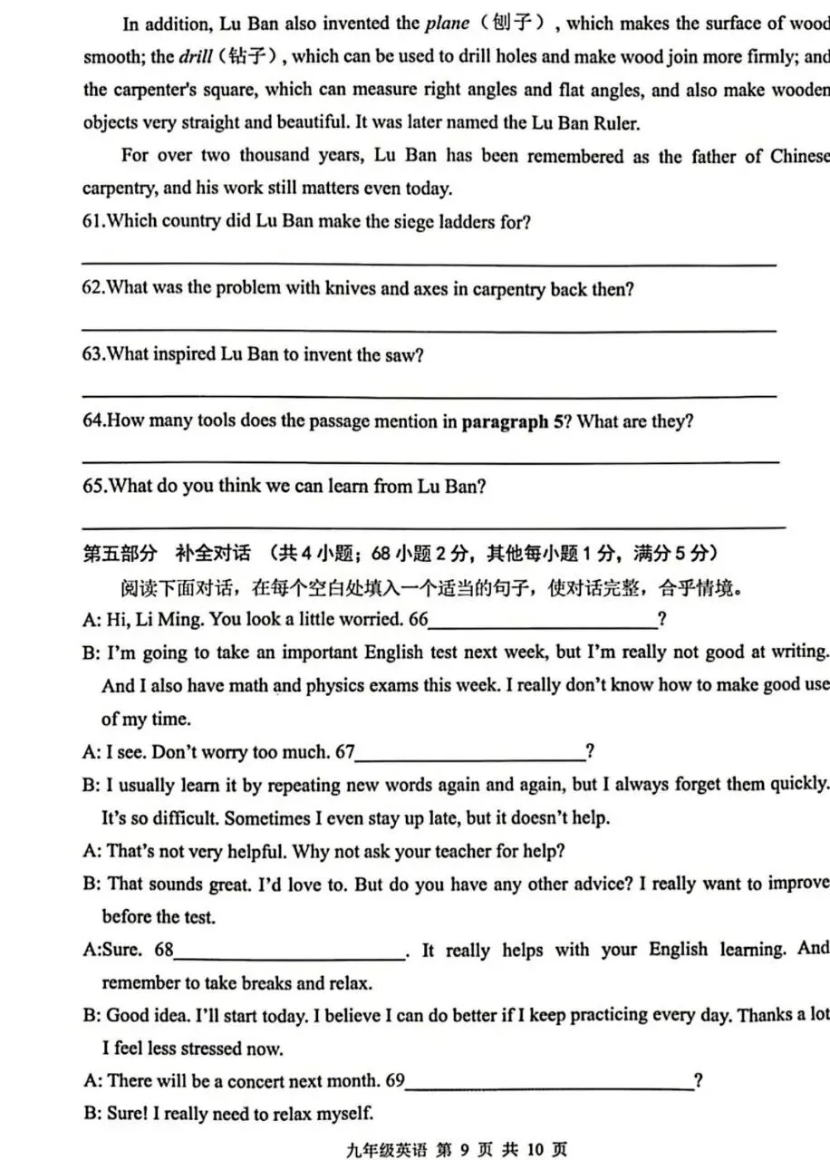 2026年山东省临沂市河东区中考一模英语试卷附答案 第10张