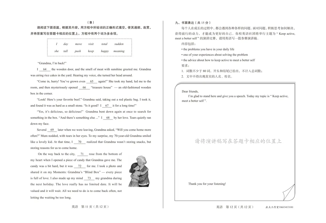 【中考】2026年山西省初中学业水平调研 第15张