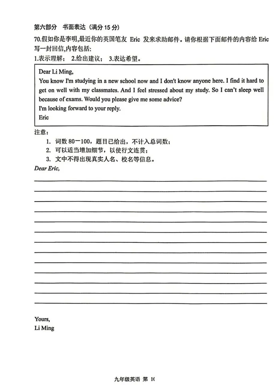 2026年山东省临沂市河东区中考一模英语试卷附答案 第11张