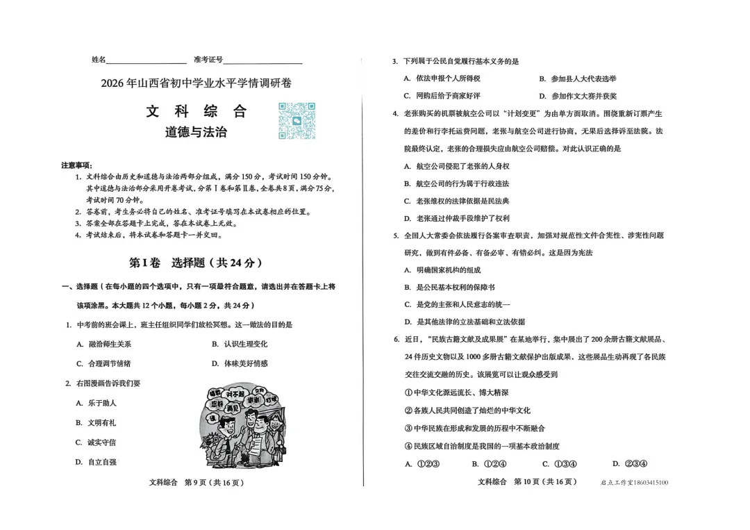【中考】2026年山西省初中学业水平调研 第16张