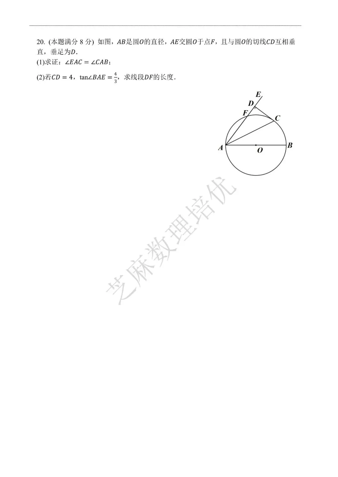 济南高新区二模数学试卷2026.5 第5张