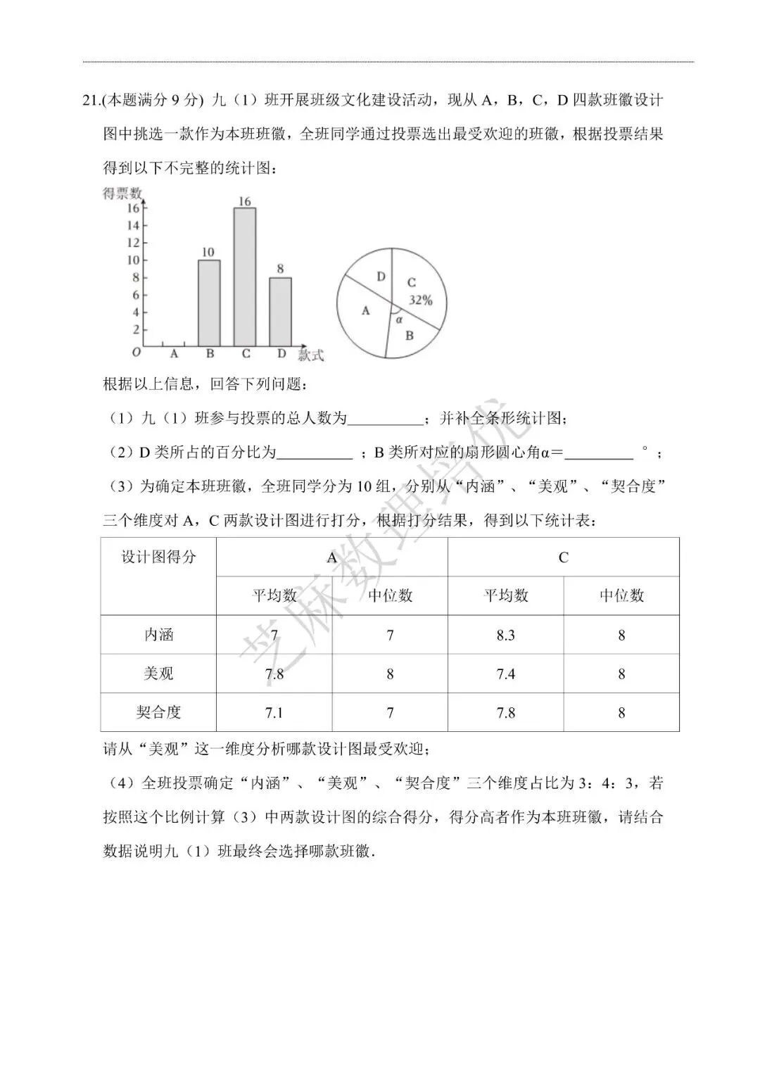 济南高新区二模数学试卷2026.5 第6张
