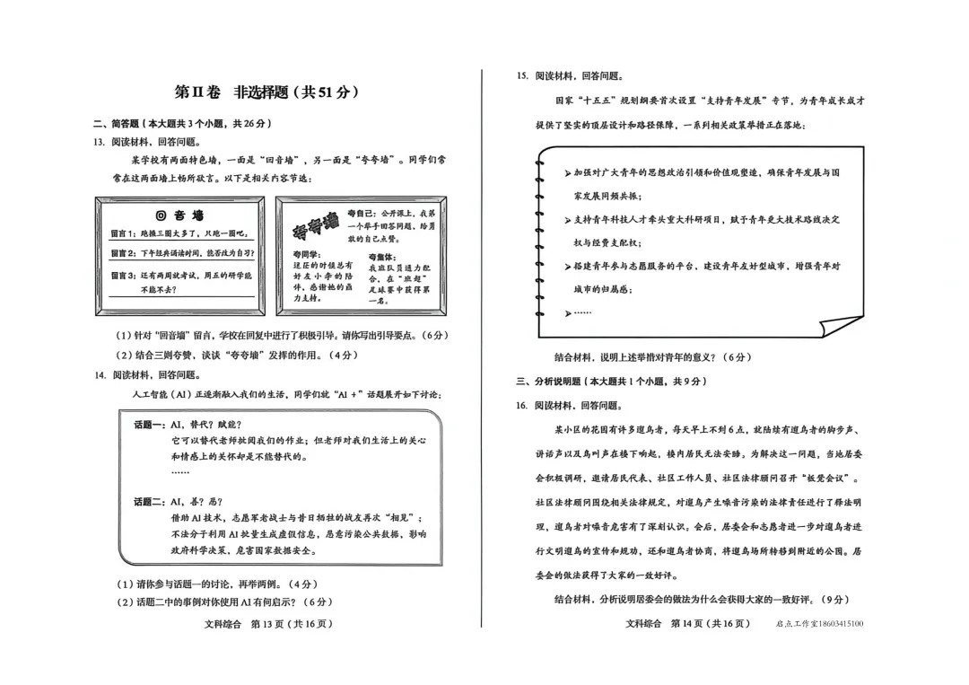 【中考】2026年山西省初中学业水平调研 第18张