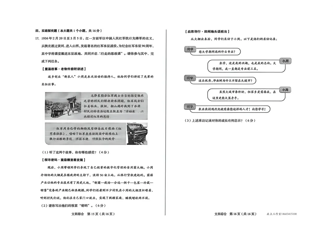 【中考】2026年山西省初中学业水平调研 第19张