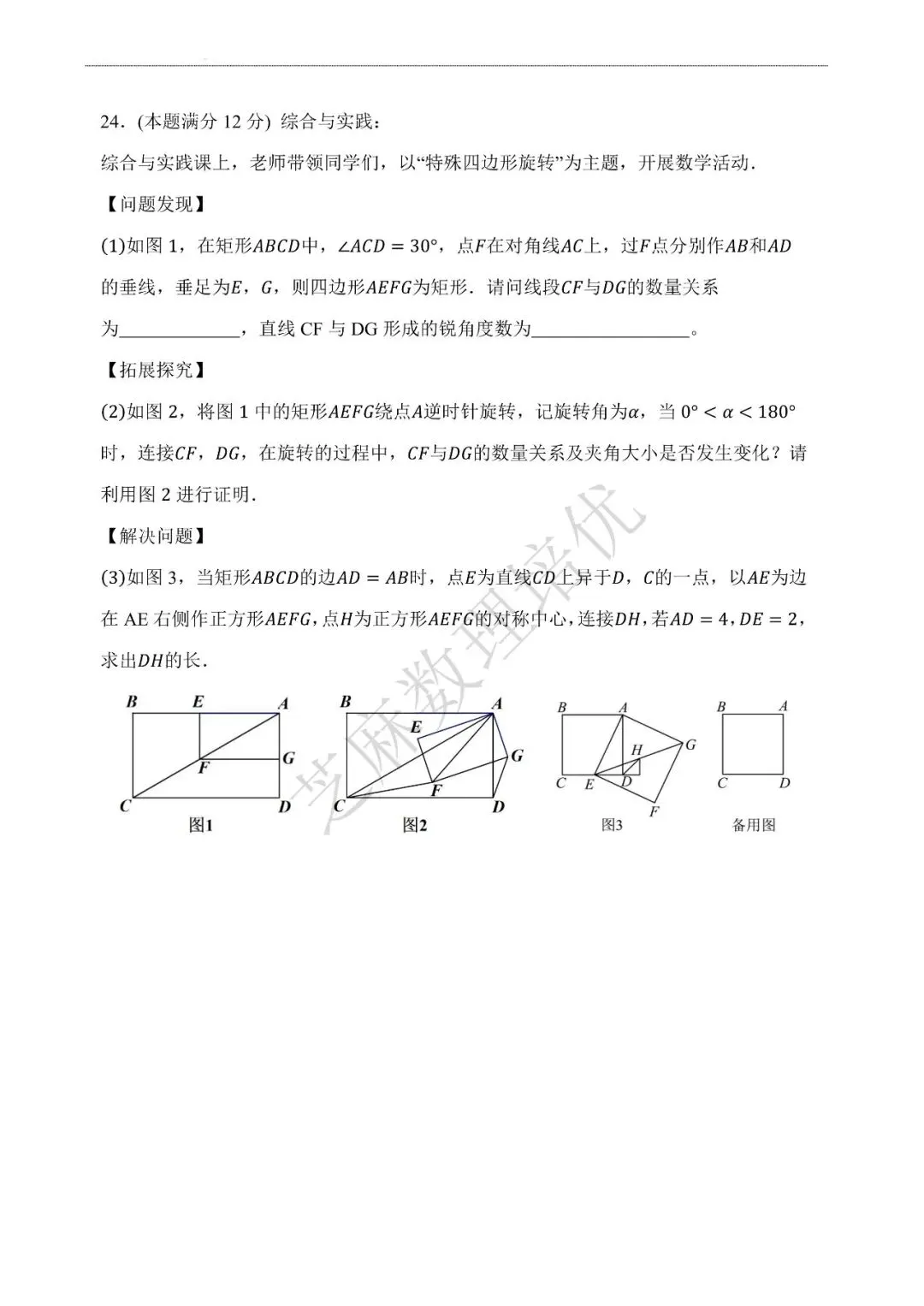济南高新区二模数学试卷2026.5 第9张