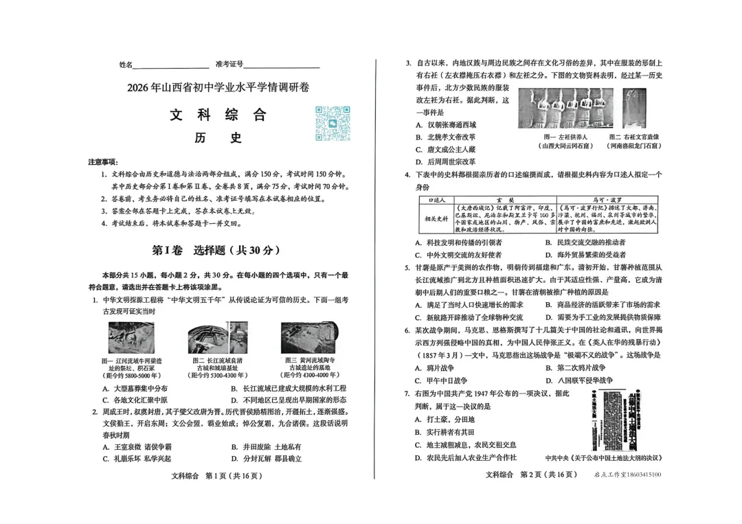 【中考】2026年山西省初中学业水平调研 第20张