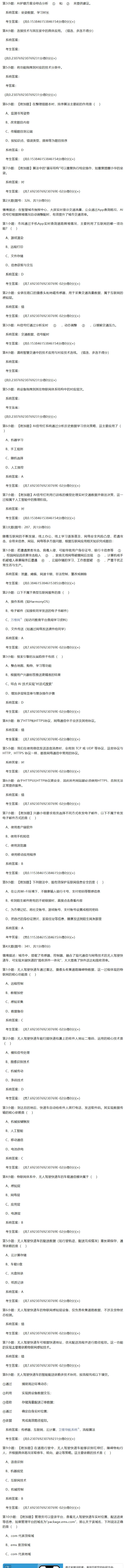 2026年陕西省初中信息科技学业考试题库模拟真题(二十一) 第2张