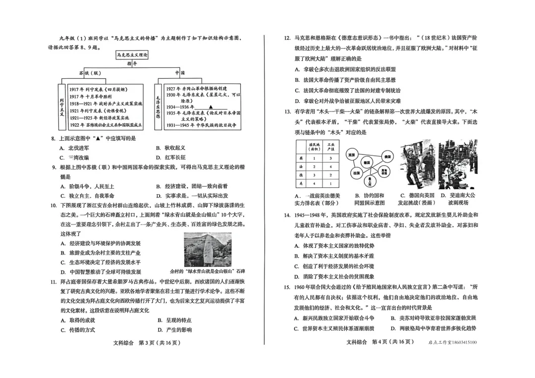 【中考】2026年山西省初中学业水平调研 第21张