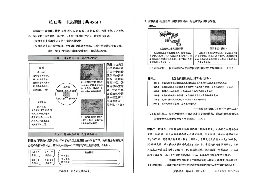 【中考】2026年山西省初中学业水平调研 第22张