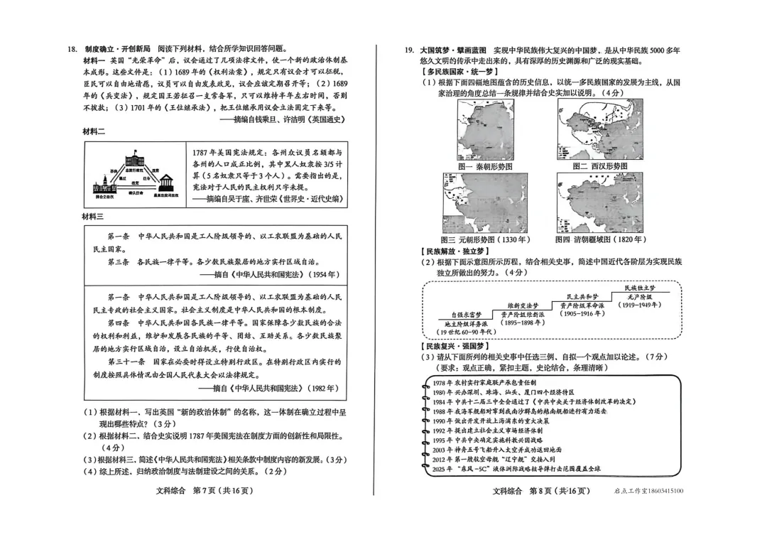 【中考】2026年山西省初中学业水平调研 第23张