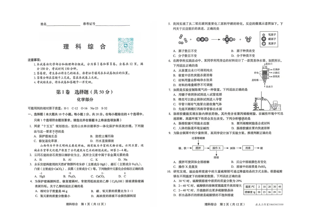 【中考】2026年山西省初中学业水平调研 第24张