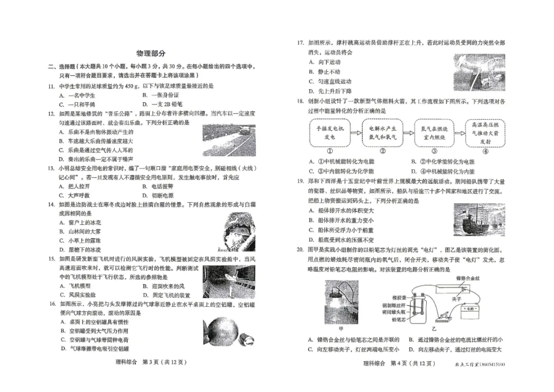 【中考】2026年山西省初中学业水平调研 第25张