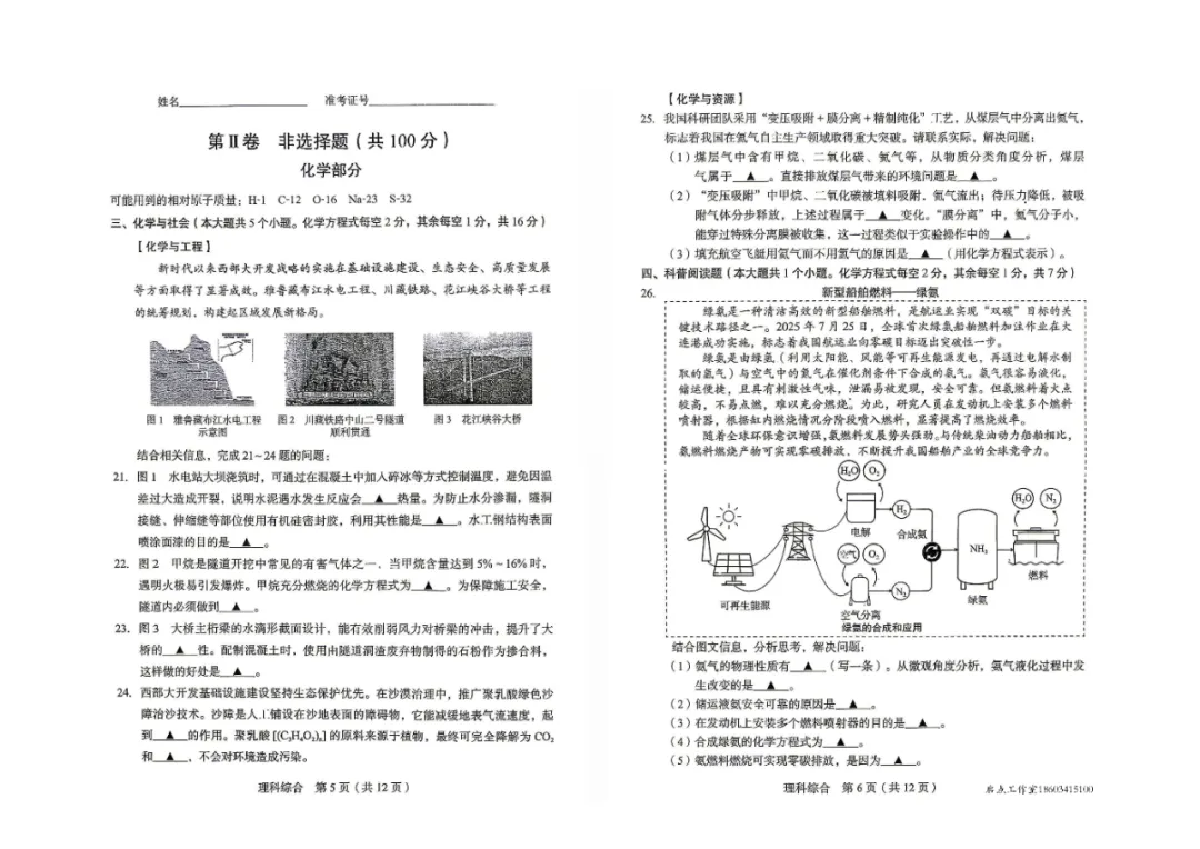【中考】2026年山西省初中学业水平调研 第26张