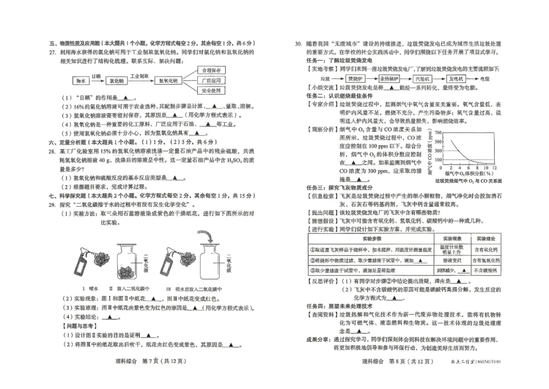 【中考】2026年山西省初中学业水平调研 第27张