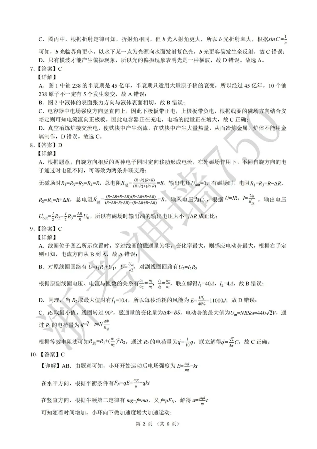 26年5月县域联盟物理试卷解析(电子版) 第2张