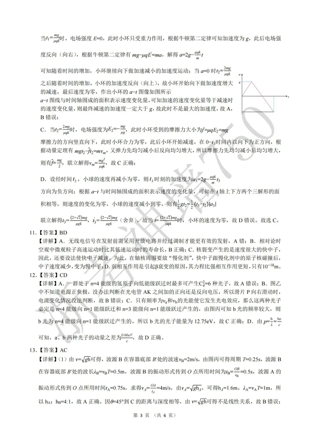 26年5月县域联盟物理试卷解析(电子版) 第3张