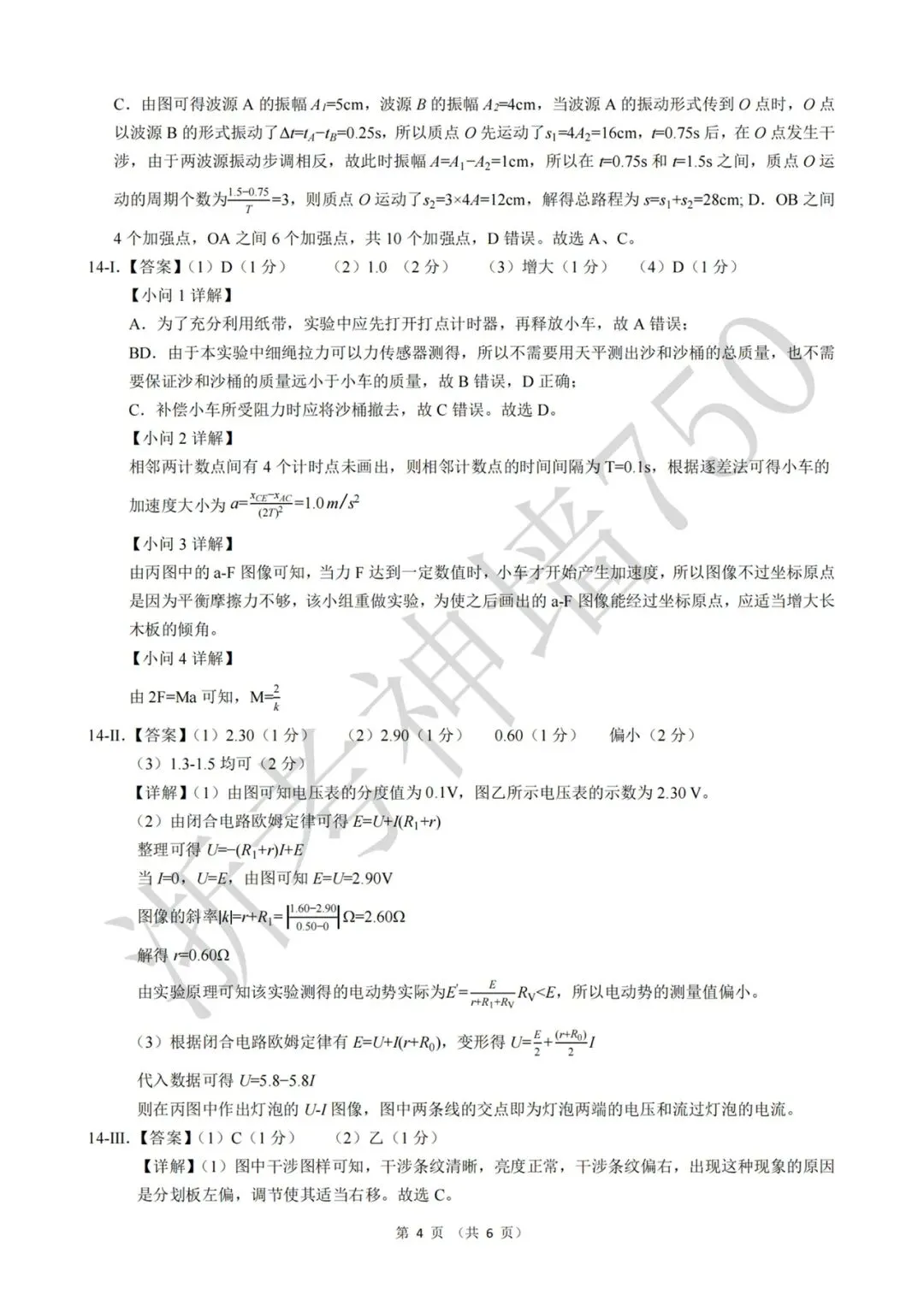 26年5月县域联盟物理试卷解析(电子版) 第4张