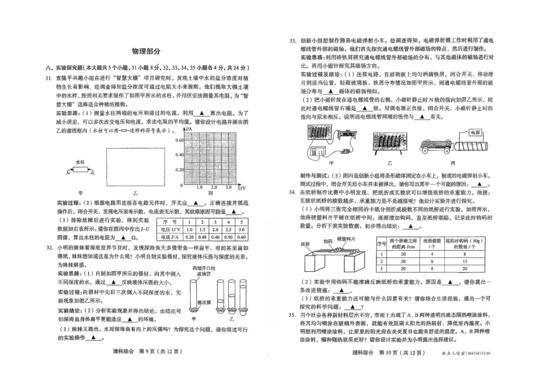 【中考】2026年山西省初中学业水平调研 第28张