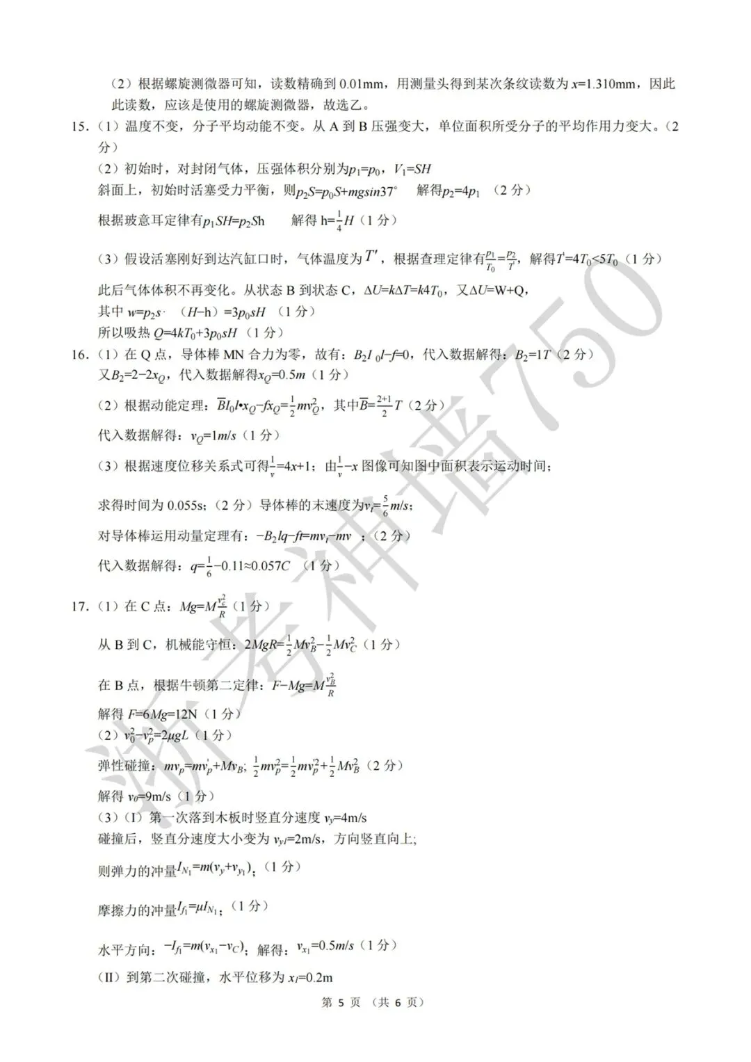 26年5月县域联盟物理试卷解析(电子版) 第5张