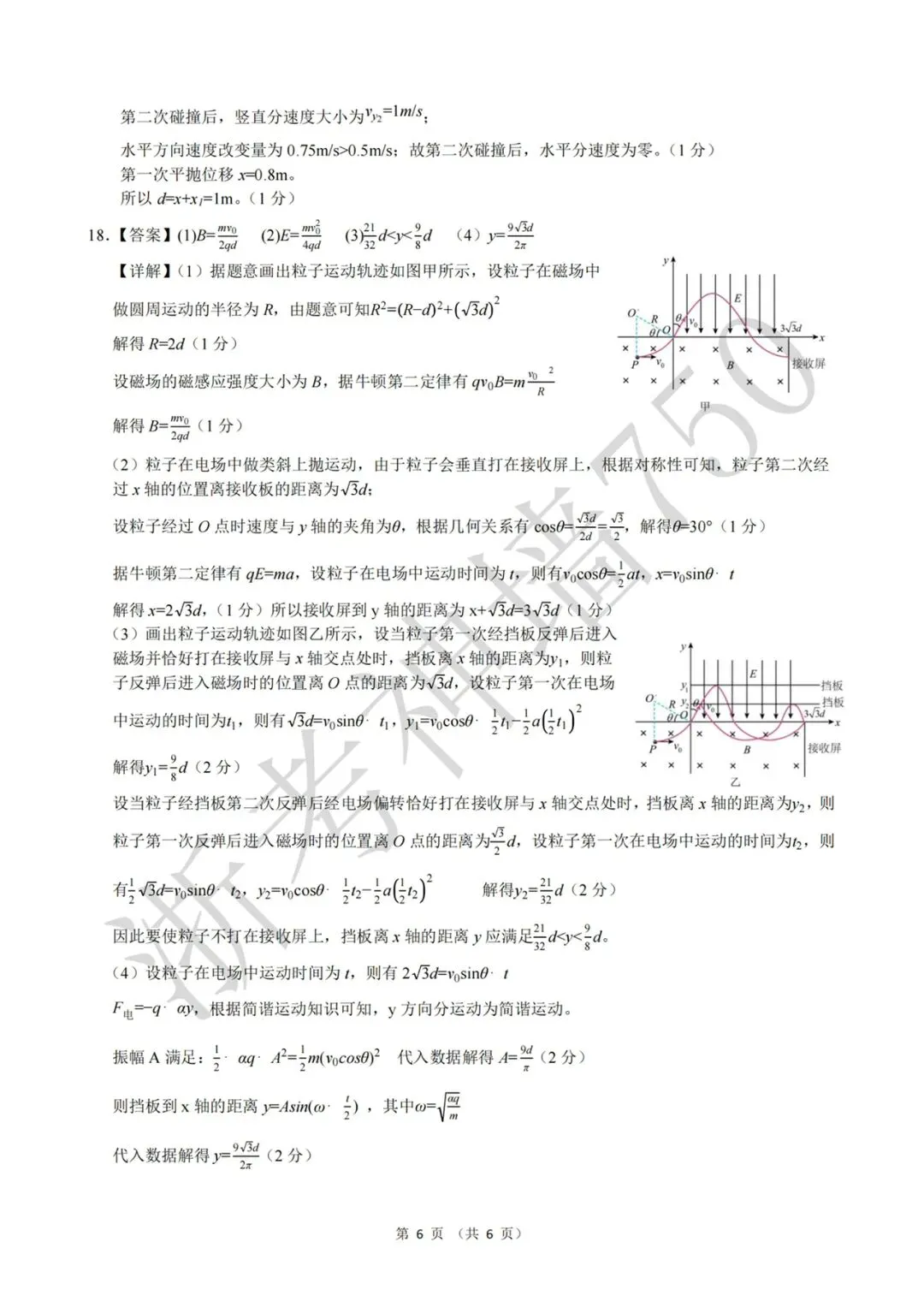 26年5月县域联盟物理试卷解析(电子版) 第6张
