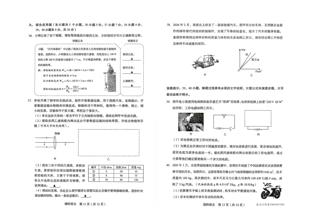 【中考】2026年山西省初中学业水平调研 第29张
