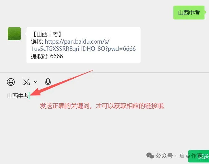【中考】2026年山西省初中学业水平调研 第31张