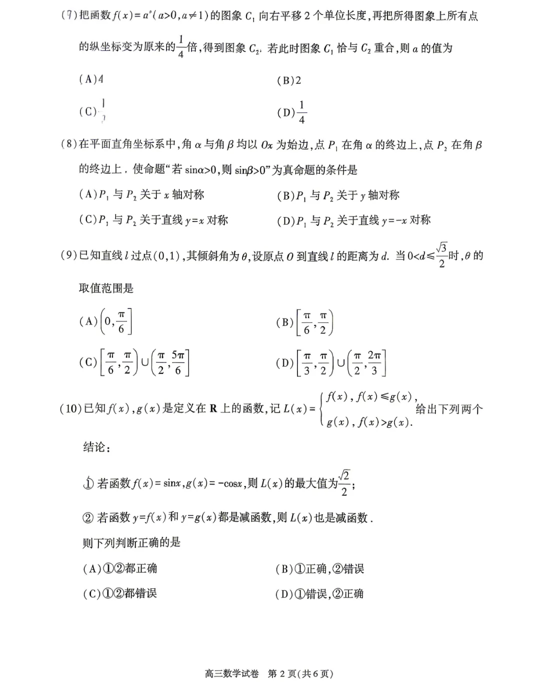 北京市顺义区2026年高三第二次模拟考试数学试题及答案解析(附评分细则) 第4张