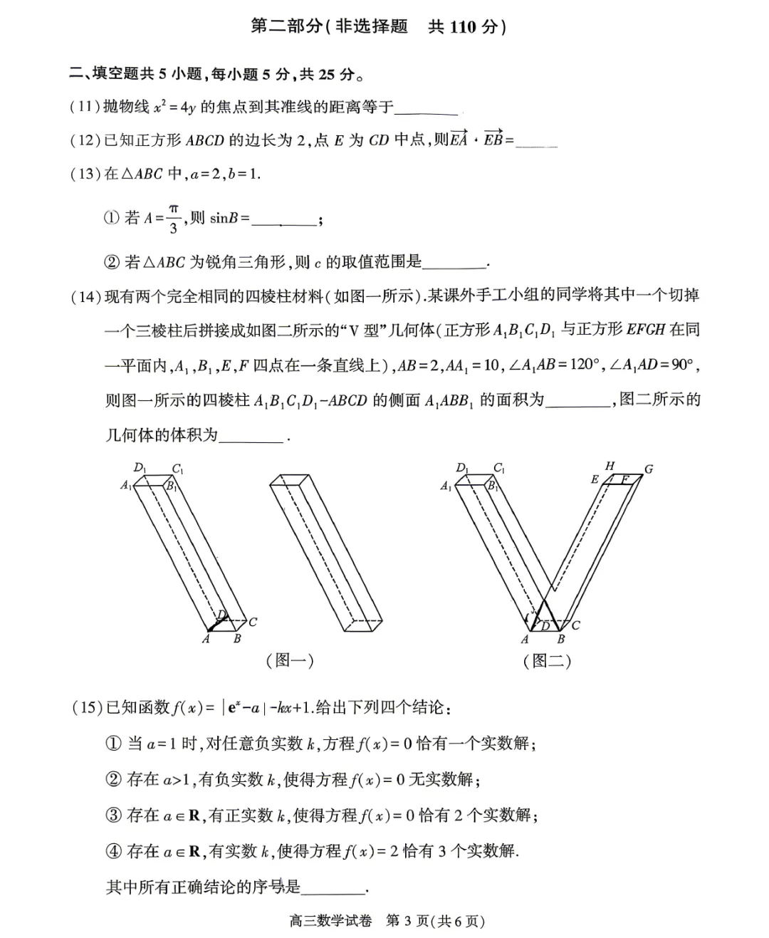 北京市顺义区2026年高三第二次模拟考试数学试题及答案解析(附评分细则) 第5张