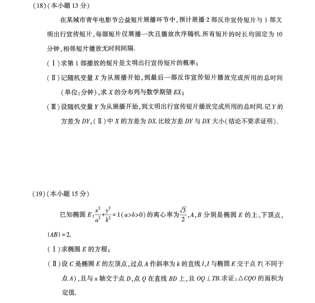 北京市顺义区2026年高三第二次模拟考试数学试题及答案解析(附评分细则) 第7张
