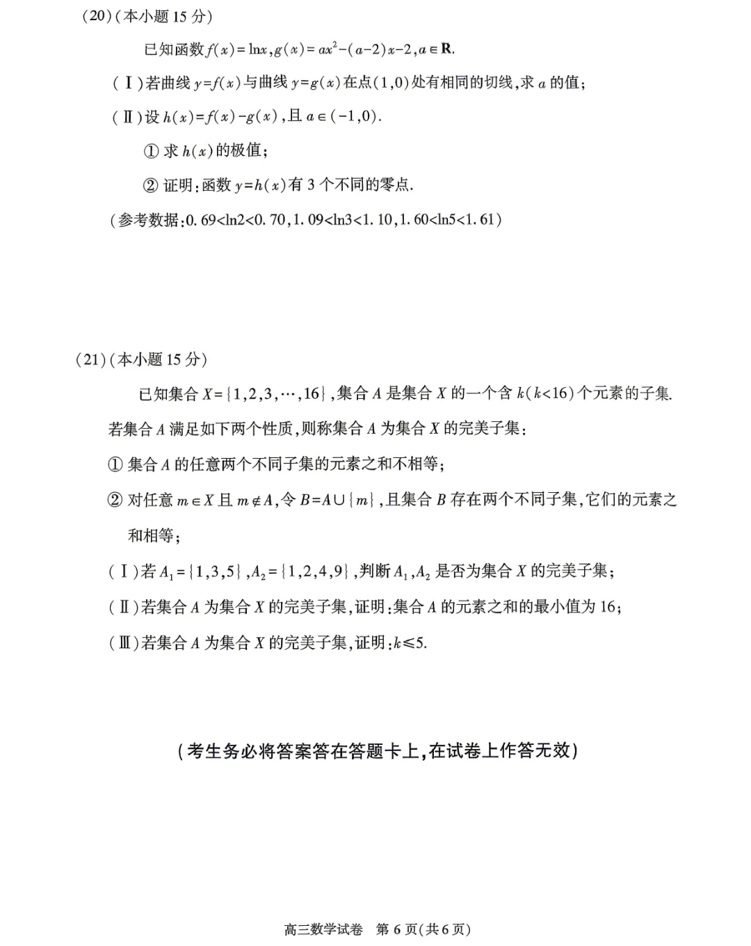 北京市顺义区2026年高三第二次模拟考试数学试题及答案解析(附评分细则) 第8张