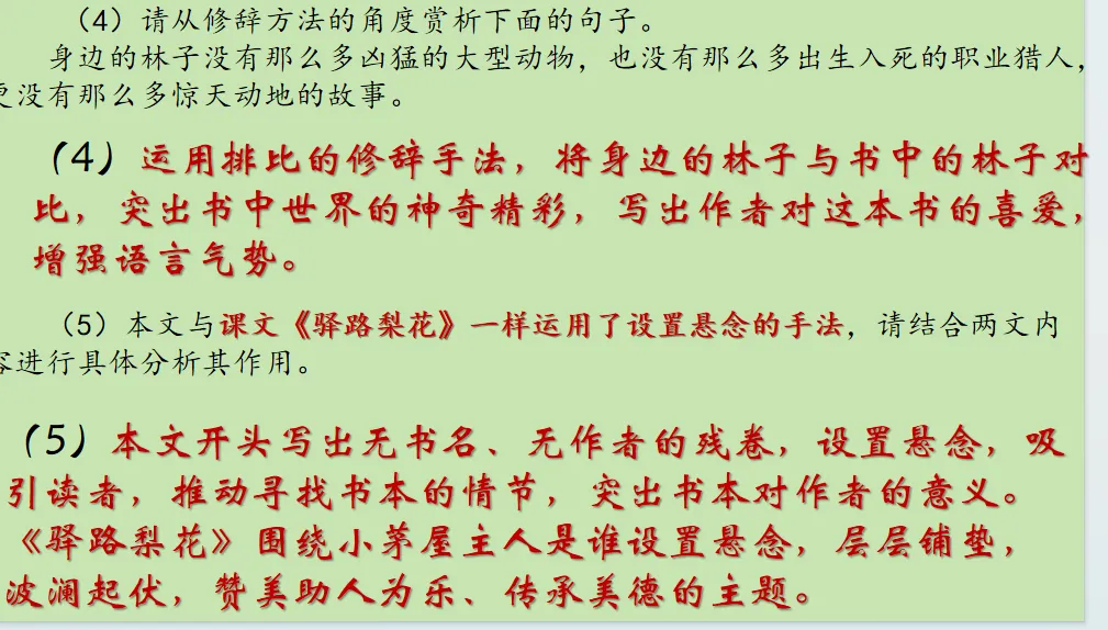 中考阅读不考察课内文本,那学习教材中课文,如何才能得其法,有效迁移到阅读题训练?云朵老师来支招! 第1张