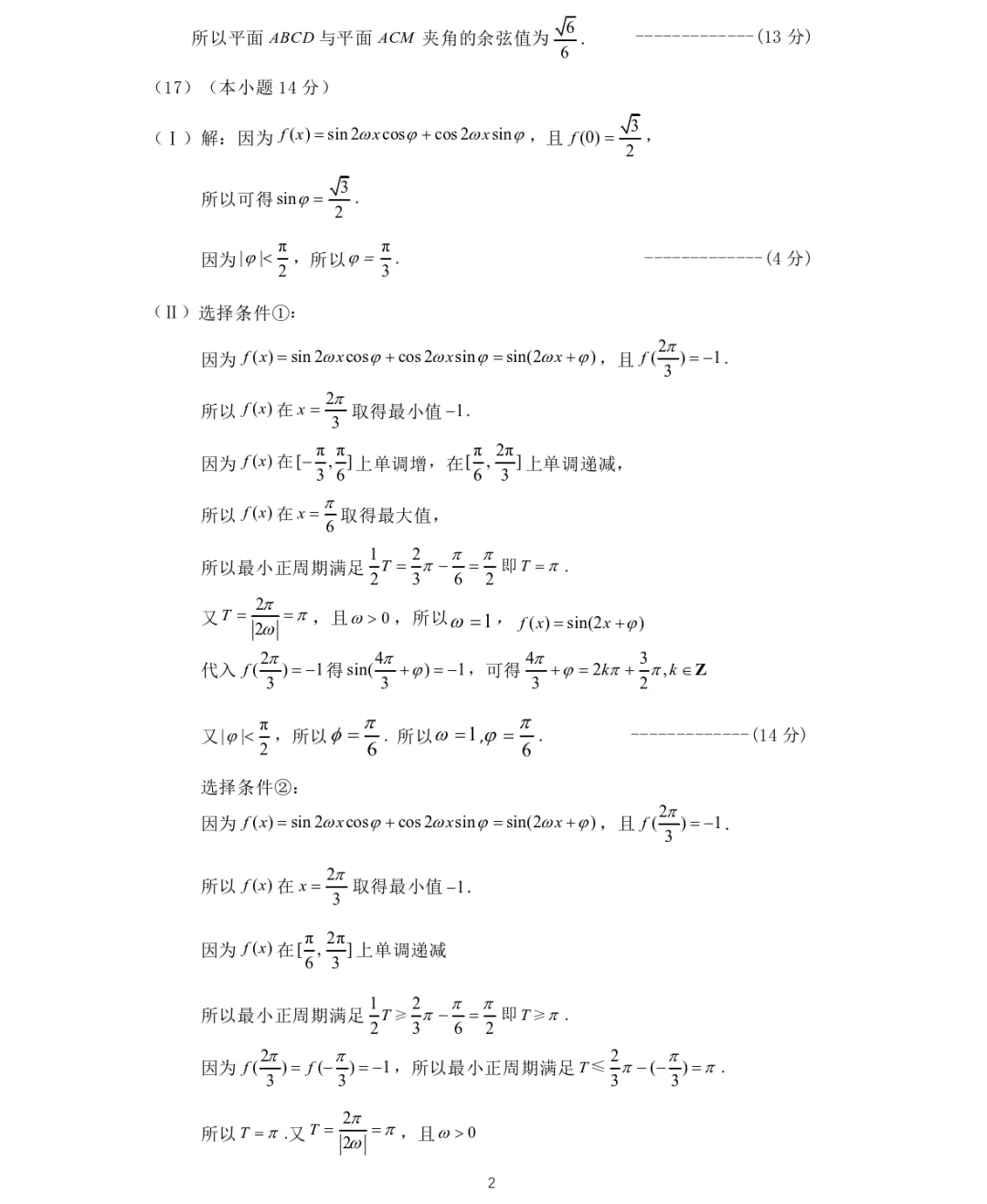 北京市顺义区2026年高三第二次模拟考试数学试题及答案解析(附评分细则) 第10张