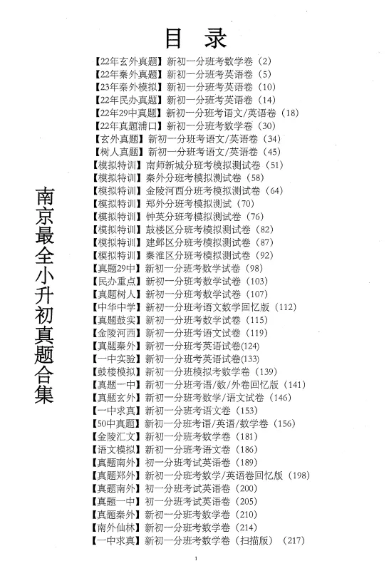 【南京小升初真题合集+答案】请查收! 第8张