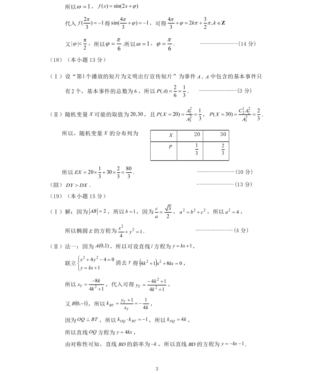 北京市顺义区2026年高三第二次模拟考试数学试题及答案解析(附评分细则) 第11张