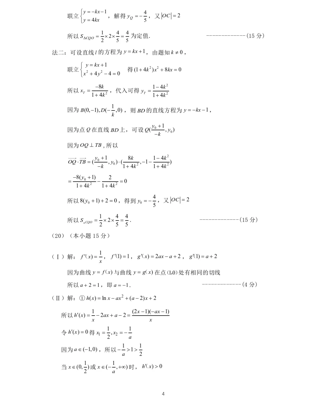 北京市顺义区2026年高三第二次模拟考试数学试题及答案解析(附评分细则) 第12张