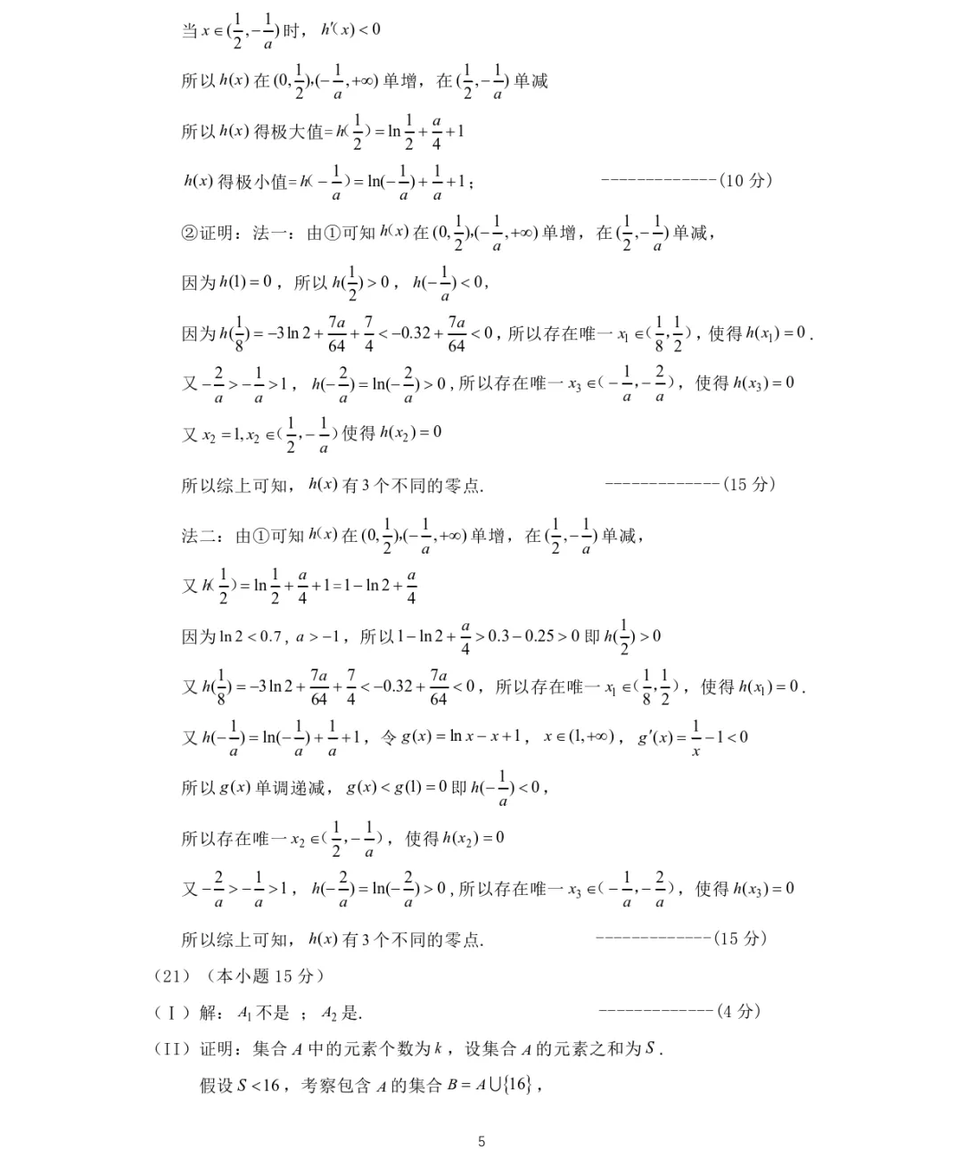 北京市顺义区2026年高三第二次模拟考试数学试题及答案解析(附评分细则) 第13张