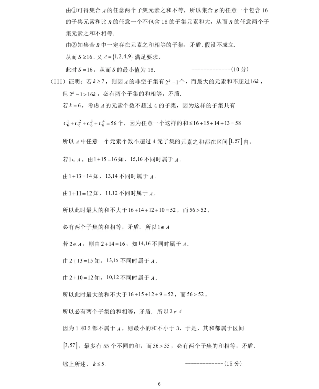 北京市顺义区2026年高三第二次模拟考试数学试题及答案解析(附评分细则) 第14张
