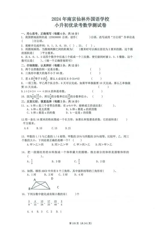 【南京小升初真题合集+答案】请查收! 第12张