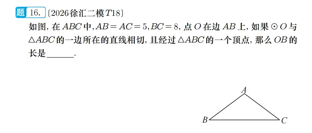 中考二模|2026徐汇二模压轴题题解法分析 第2张 中考二模|2026徐汇二模压轴题题解法分析 第2张