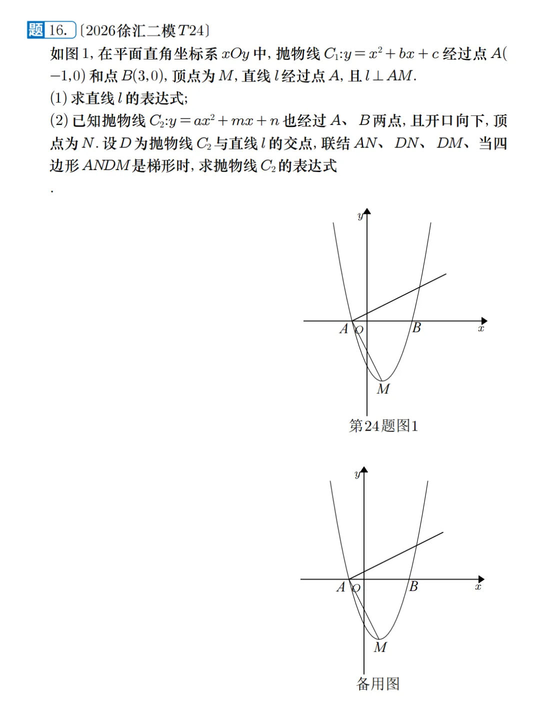 中考二模|2026徐汇二模压轴题题解法分析 第4张 中考二模|2026徐汇二模压轴题题解法分析 第4张