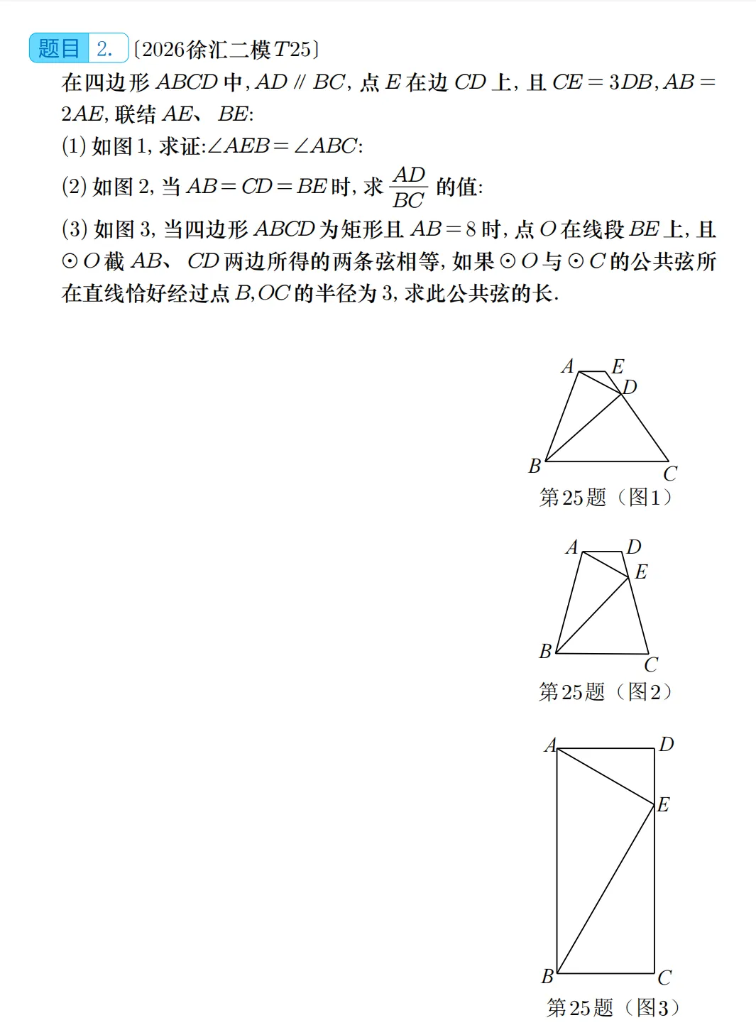中考二模|2026徐汇二模压轴题题解法分析 第6张 中考二模|2026徐汇二模压轴题题解法分析 第6张